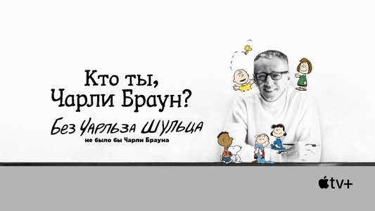Who Are You, Charlie Brown?