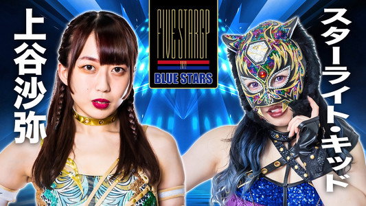 STARDOM 5★STAR GP 2022～開幕戦DAY2～