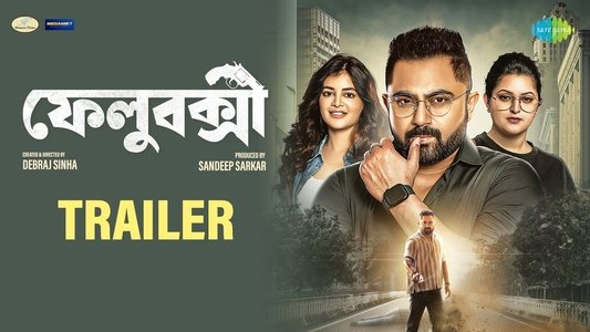 ফেলুবক্সী