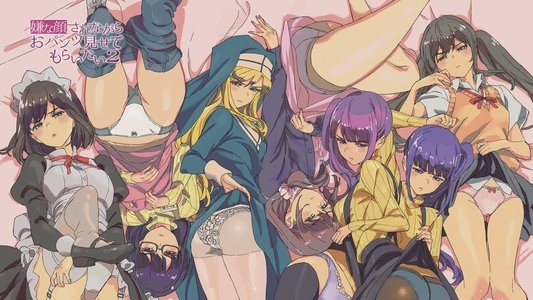 嫌な顔されながらおパンツ見せてもらいたい