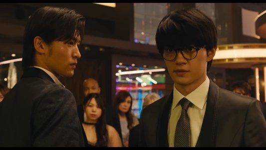 劇場版 トリリオンゲーム