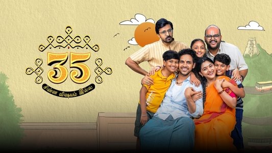 35 - చిన్న కథ కాదు