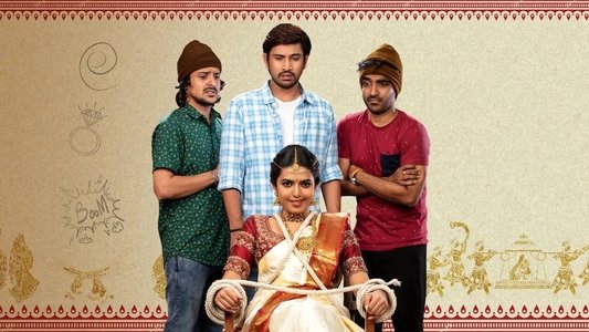 అహ నా పెళ్ళంట