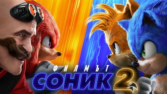 Sonic the Hedgehog 2