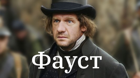Faust