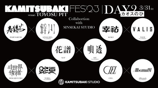 KAMITSUBAKI FES '23 - DAY 2「カオスのひ」