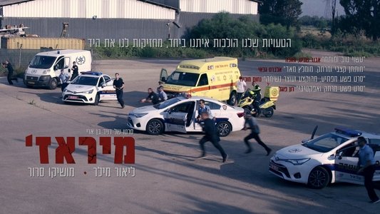 מיראז'