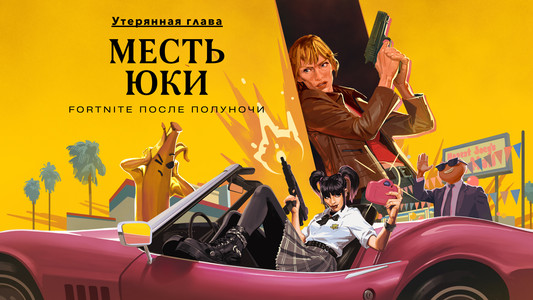 The Lost Chapter: Yuki's Revenge