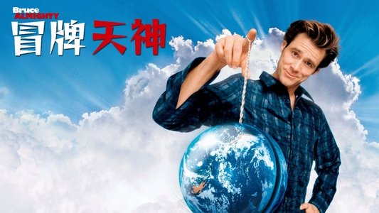 Bruce Almighty