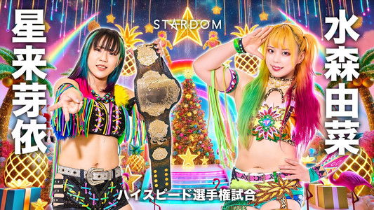 STARDOM YEAREND X’mas NIGHT 2025