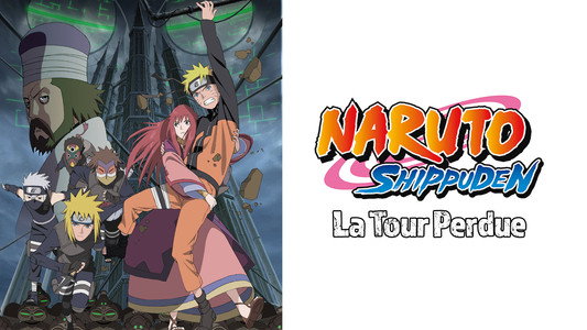 劇場版 NARUTO -ナルト- 疾風伝 ザ・ロストタワー