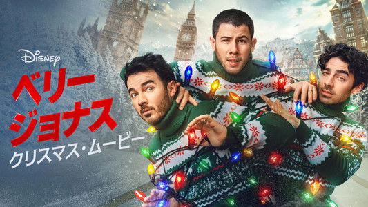 A Very Jonas Christmas Movie