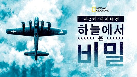 World War II: Secrets from Above