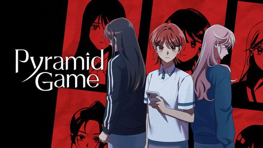 피라미드 게임