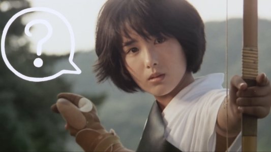 アイコ十六歳