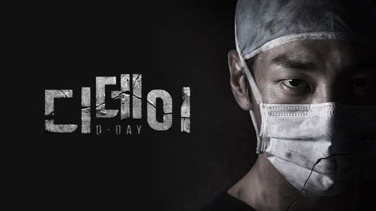 디 데이
