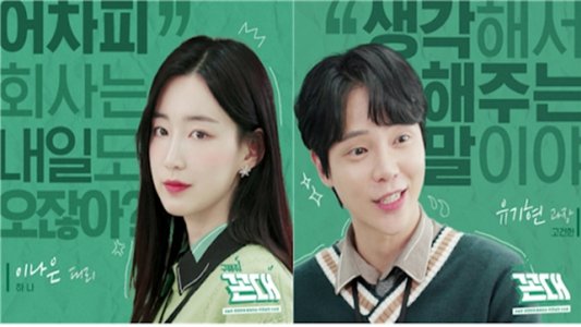 구해줘 꼰대