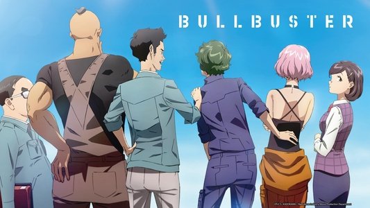 ブルバスター