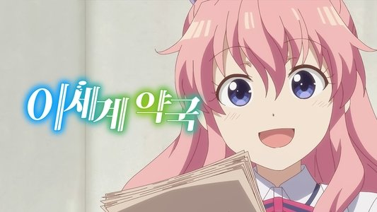 異世界薬局