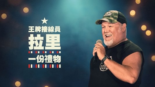 Larry the Cable Guy: It's a Gift