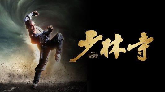 少林寺