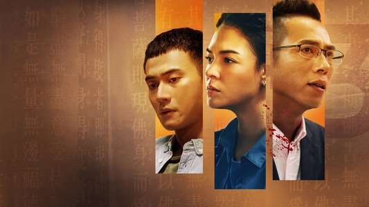 第三佈局 塵沙惑