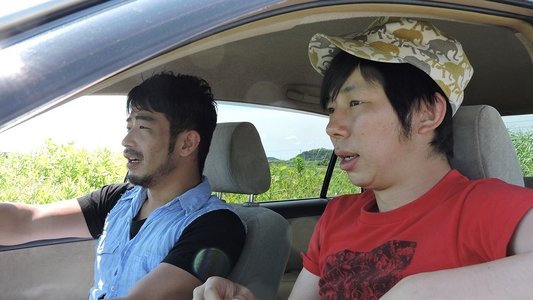 オレとアイツの集金旅行