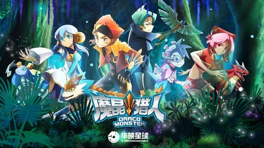 魔晶猎人