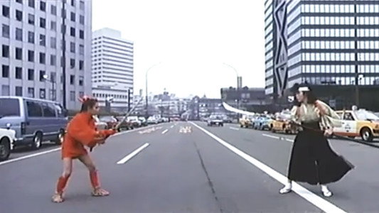 エイズをぶっ飛ばせ　桃色プッツン娘