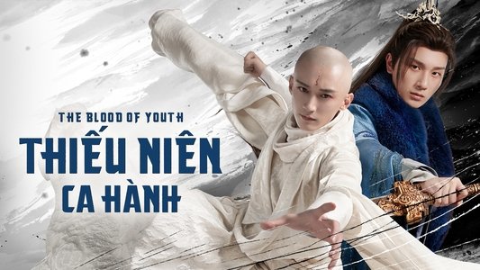 少年歌行