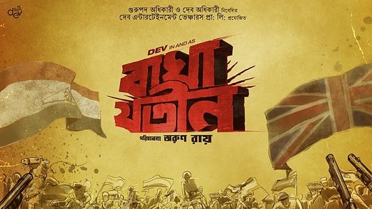 বাঘা যতীন