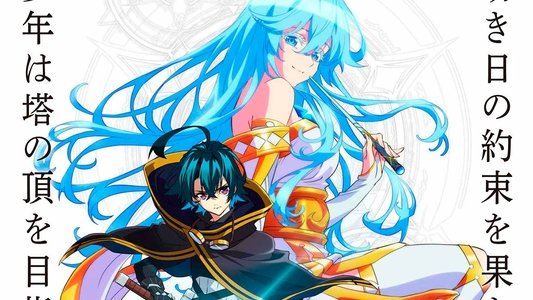 杖と剣のウィストリア