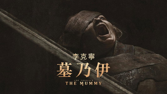 Lee Cronin's The Mummy