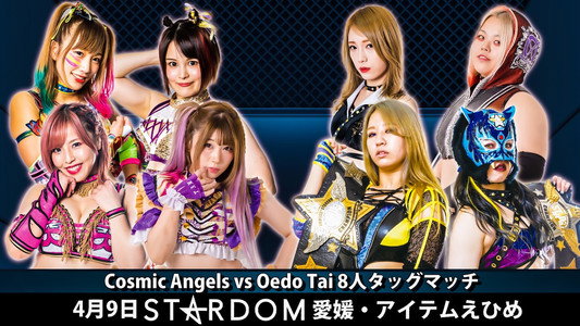 スターダム松山大会