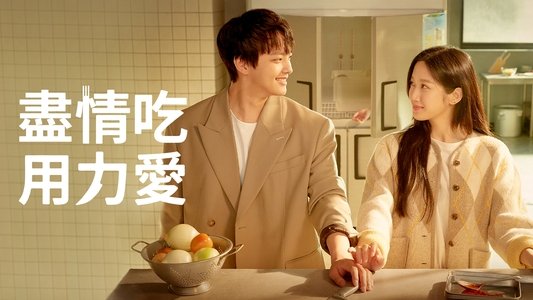 링크: 먹고, 사랑하라, 죽이게