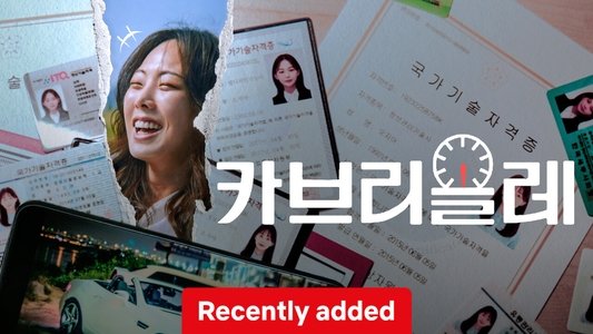 카브리올레