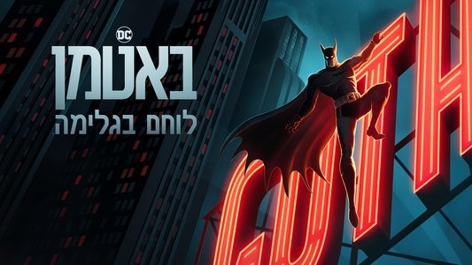 Batman: Caped Crusader
