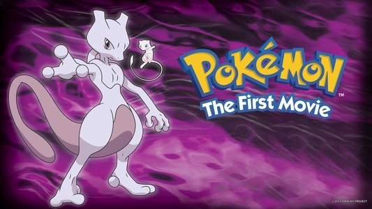 劇場版ポケットモンスター ミュウツーの逆襲