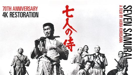七人の侍