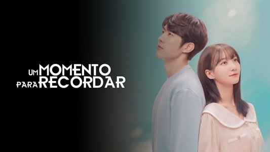기억의 시간
