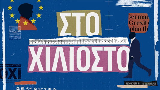 Στο Χιλιοστό