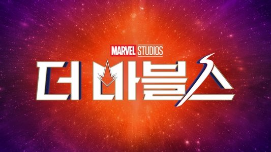 The Marvels