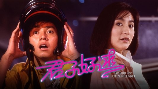 君子好逑