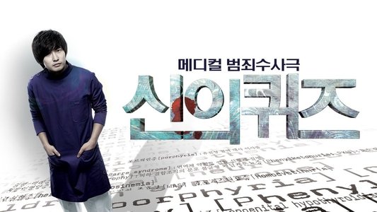 신의 퀴즈