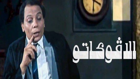 الأفوكاتو