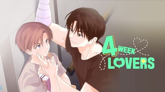 4주 애인