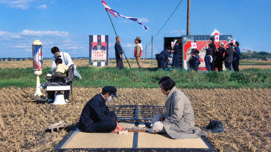 田園に死す