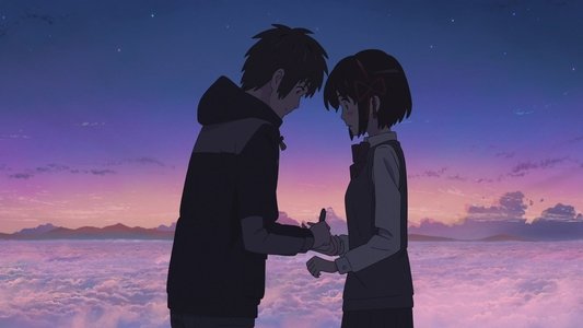 君の名は。