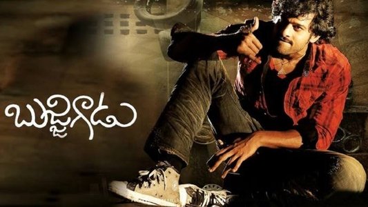 బుజ్జిగాడు