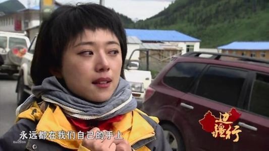 边疆行
